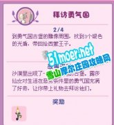 小花仙拜訪勇氣國攻略,古靈魔法的傳說,花兒多多,特殊的禮物