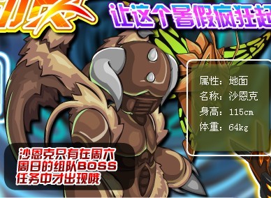 賽爾號沙恩克