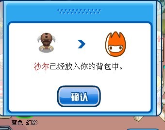 沙爾已經(jīng)放入精靈倉庫