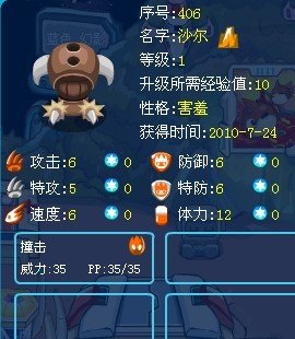 賽爾號沙爾