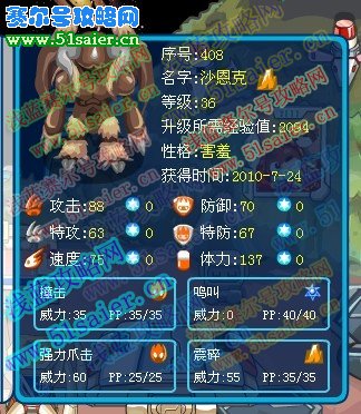 賽爾號沙恩克