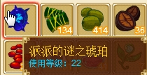 功夫派打哈珀爆出謎之琥珀,打敗BOSS哈珀掉落派派的謎之琥珀
