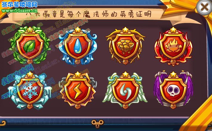 洛克王國八大徽章