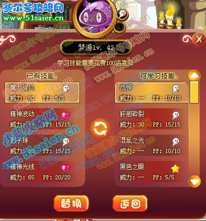 洛克王國夢游技能