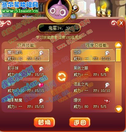 洛克王國鬼霧技能