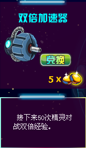賽爾號雙倍加速器