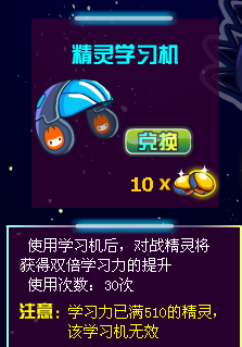 賽爾號精靈學習機