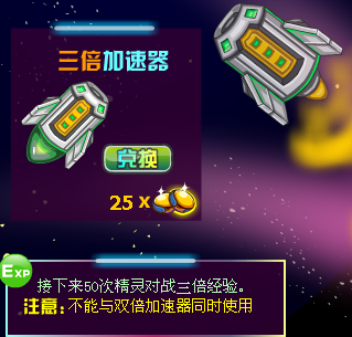 賽爾號三倍加速器