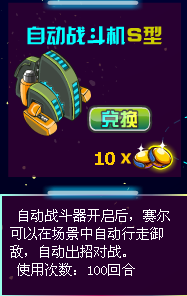賽爾號自動戰斗機