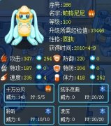 AKXY的周記（七） 賽爾號技能BUG風波