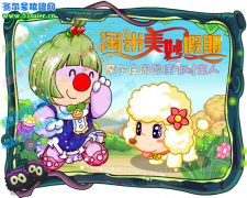 摩爾莊園最佳派對(duì)主人 彩虹姐姐的委托