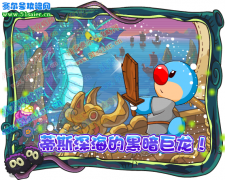 摩爾莊園7月30日打敗蒂斯深海的黑暗巨龍 拯救蒂斯深海！