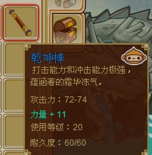 功夫派前乾坤棒
