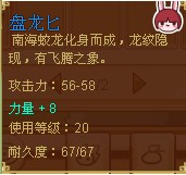 功夫派盤龍匕