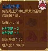 功夫派仙緣護帶