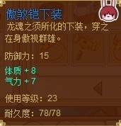 功夫派傲煞鎧下裝