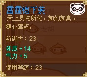 功夫派雷霆凱下裝