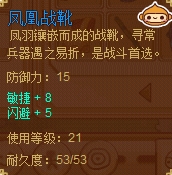 功夫派鳳凰戰靴