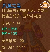 功夫派鳳凰之盔