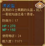 功夫派凌云盔