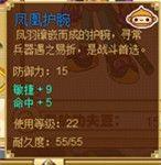 功夫派鳳凰護腕