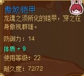 功夫派傲煞鎧甲