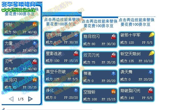 賽爾號白螳螂技能