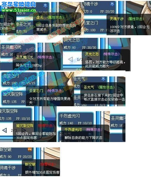 賽爾號(hào)譜尼技能表