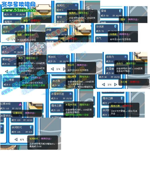 賽爾號凱奴技能表