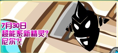 超能系新精靈