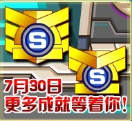 新成就