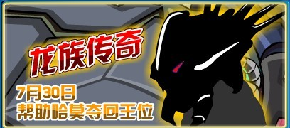 龍族傳奇 哈默奪回王位