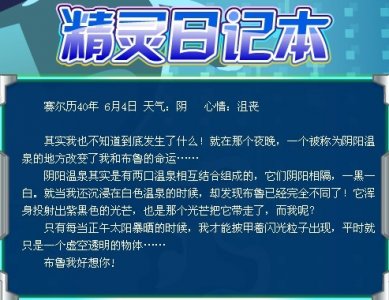 精靈日記