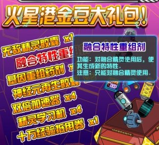 賽爾號(hào)特性藥