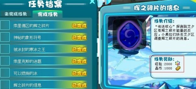 奧拉星任務檔案