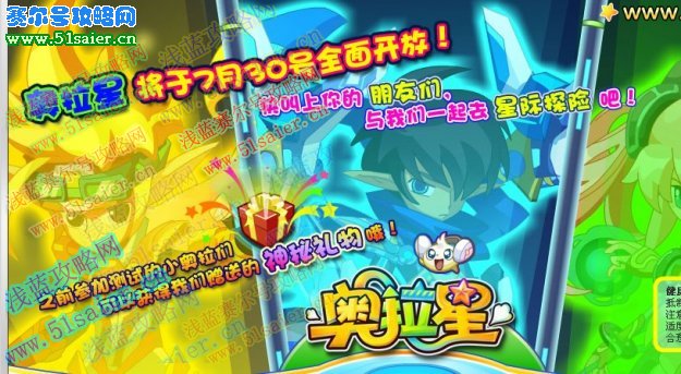 奧拉星公測