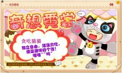 奇想咕嚕團“貪吃貓貓”新裝，突顯自由貓性！