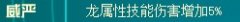 賽爾號會出龍系融合精靈哦