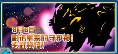 賽爾號8月6日大猜想（精華版）