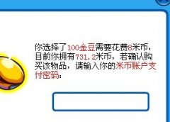哥賣的不是精靈，是米幣！絕世豪價1731.2出售百滿賬號