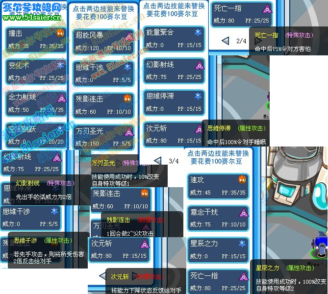賽爾號尼奧技能