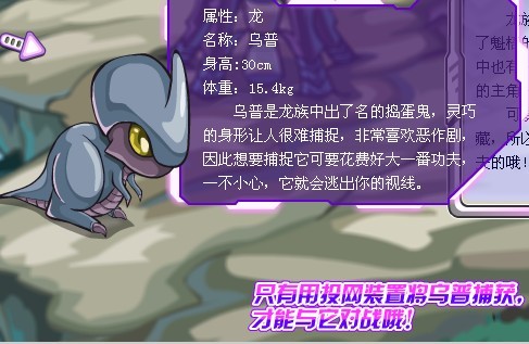 賽爾號烏魯怎么抓