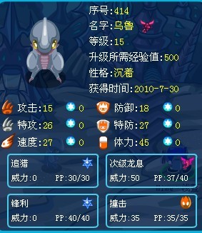 賽爾號烏魯怎么抓