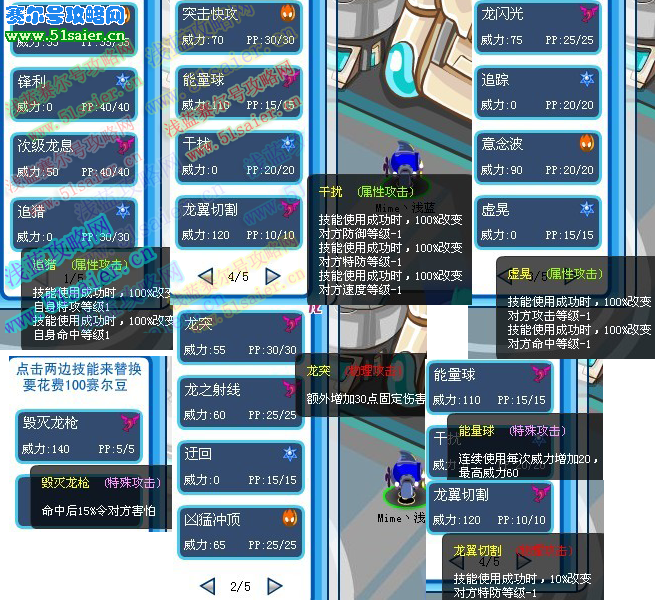 賽爾號烏魯技能表