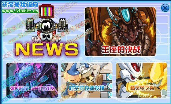 賽爾號王座的決戰任務