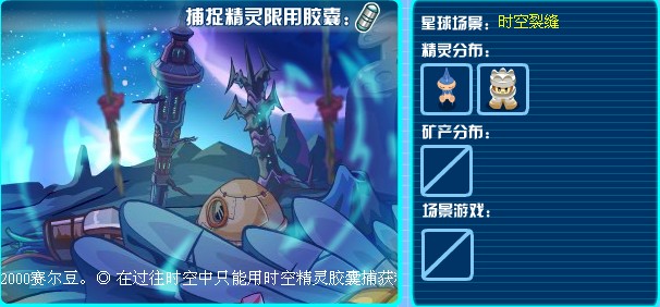 賽爾號時空裂縫