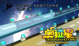 奧拉星物語