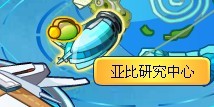 奧拉星亞比技能找回攻略,奧拉星亞比怎么換技能,亞比技能喚醒方法