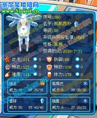 賽爾號(hào)凱凱西樸