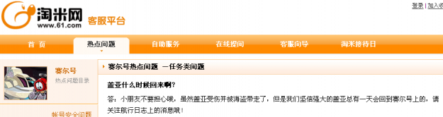 賽爾號蓋亞什么時候回來